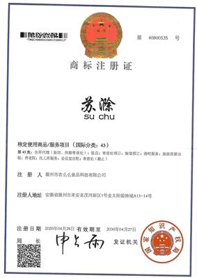 苏滁43类
