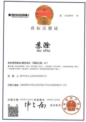苏滁41类